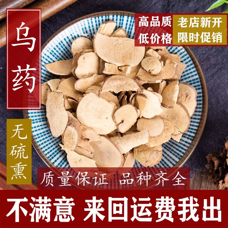 乌药片中药材1000g正品精选批发