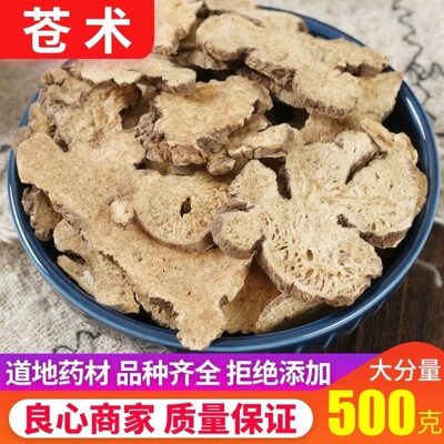 野生苍术中药材正品500g克精选