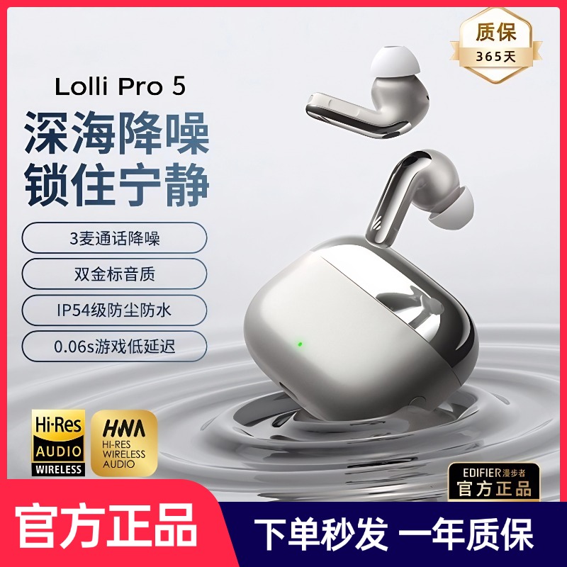 漫步者LolliPro5蓝牙耳机主动降噪无线入耳式高音质运动2025新款