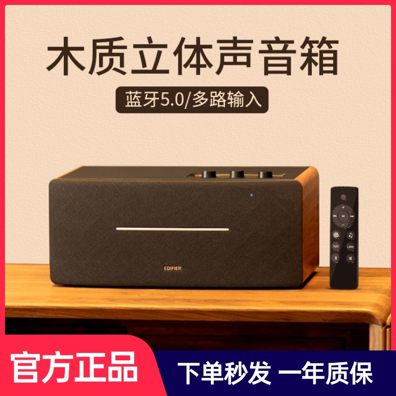 EDIFIER/漫步者 D12无线蓝牙音响桌面台式电脑音箱低音炮家用立体