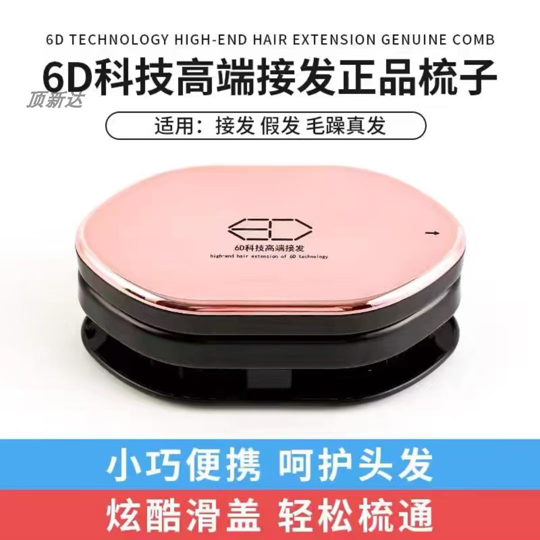 美发梳接发专用梳子正品6d梳防静电防打结顺发美发梳按摩头皮梳 - 封面
