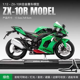 1:12嘉业川崎ZX-10R摩托模型仿真声光合金油箱摆件男孩玩具礼物