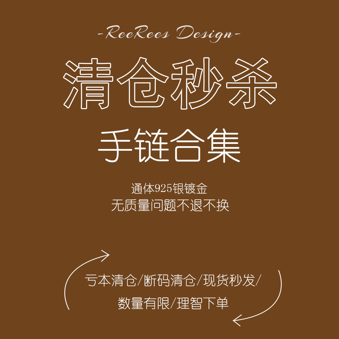 手链手镯s925银镀金特价款