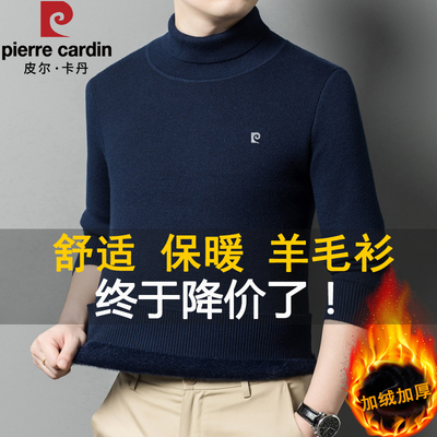 皮尔卡丹羊毛高领加绒加厚毛衣男