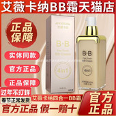 旗舰店 艾薇卡纳四合一多功能BB霜官方网正品 隔离遮瑕粉底液40ml