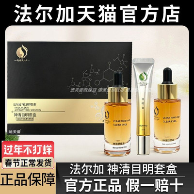 法尔加神清目明套盒乌发乳旗舰店