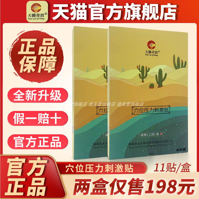旗舰店天籁奇放健康贴官方正品纳和祥天籁奇放穴位压力刺激冷敷贴