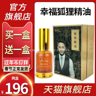 XFHL幸福狐狸植物精油中谷道植物精油旗舰店迪美蕾官方正品通经络