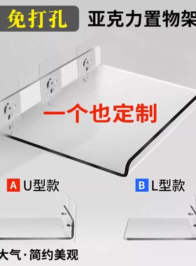 亚克力置物架免打孔墙面壁挂隔板一字板厨房卫生间浴室置物板定制