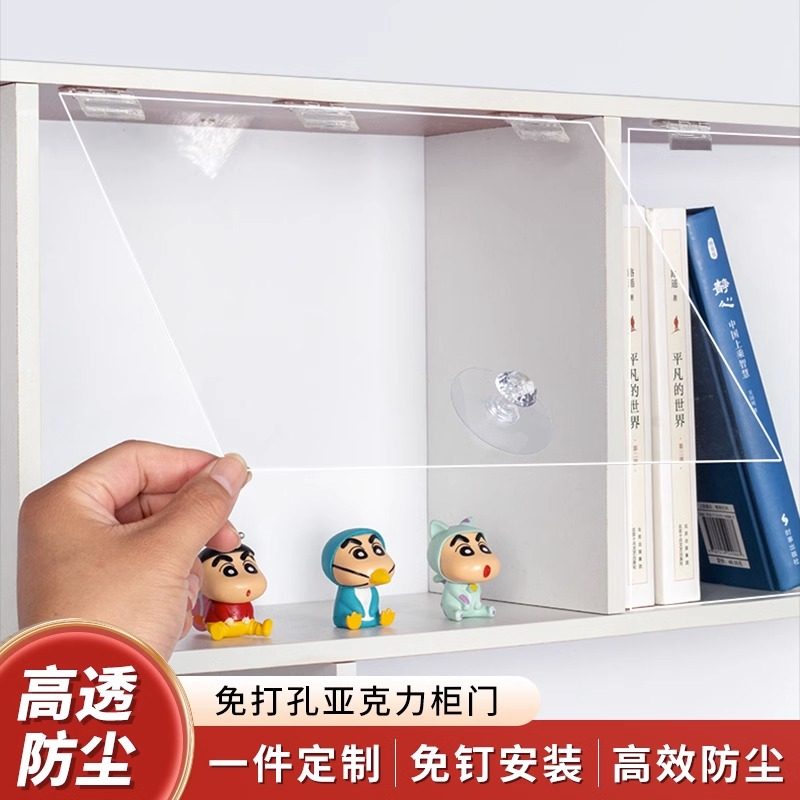 亚克力板柜门定制橱柜书柜防尘有机玻璃高透明隔挡板推拉上翻门板,收纳整理,整理架/置物架/收纳架,淘宝优惠券,粉丝福利购,淘宝优惠卷