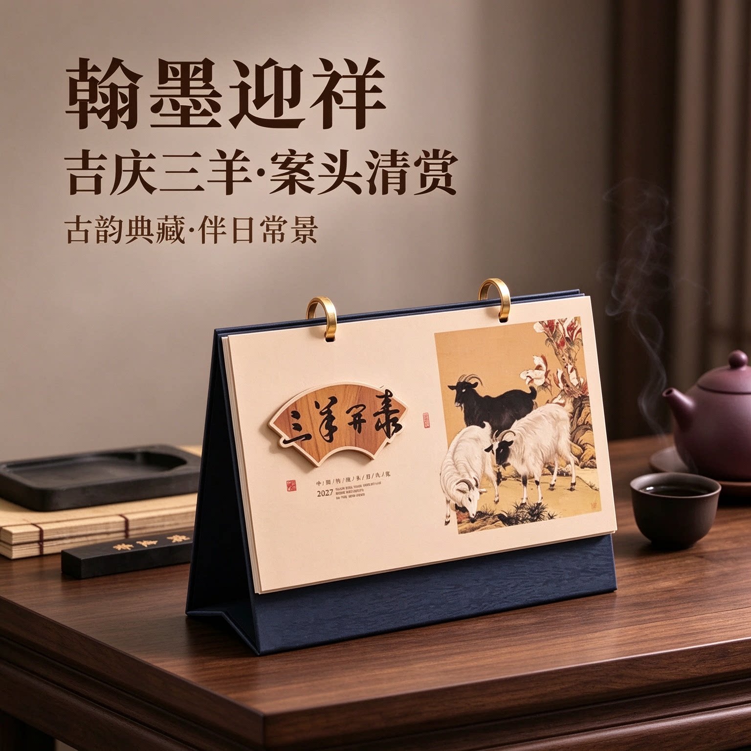 2027年台历创意立体日历皮质木纹实木工艺摆件摆台办公桌书房客厅装饰新年礼物公司企业商务定做原创简约复古