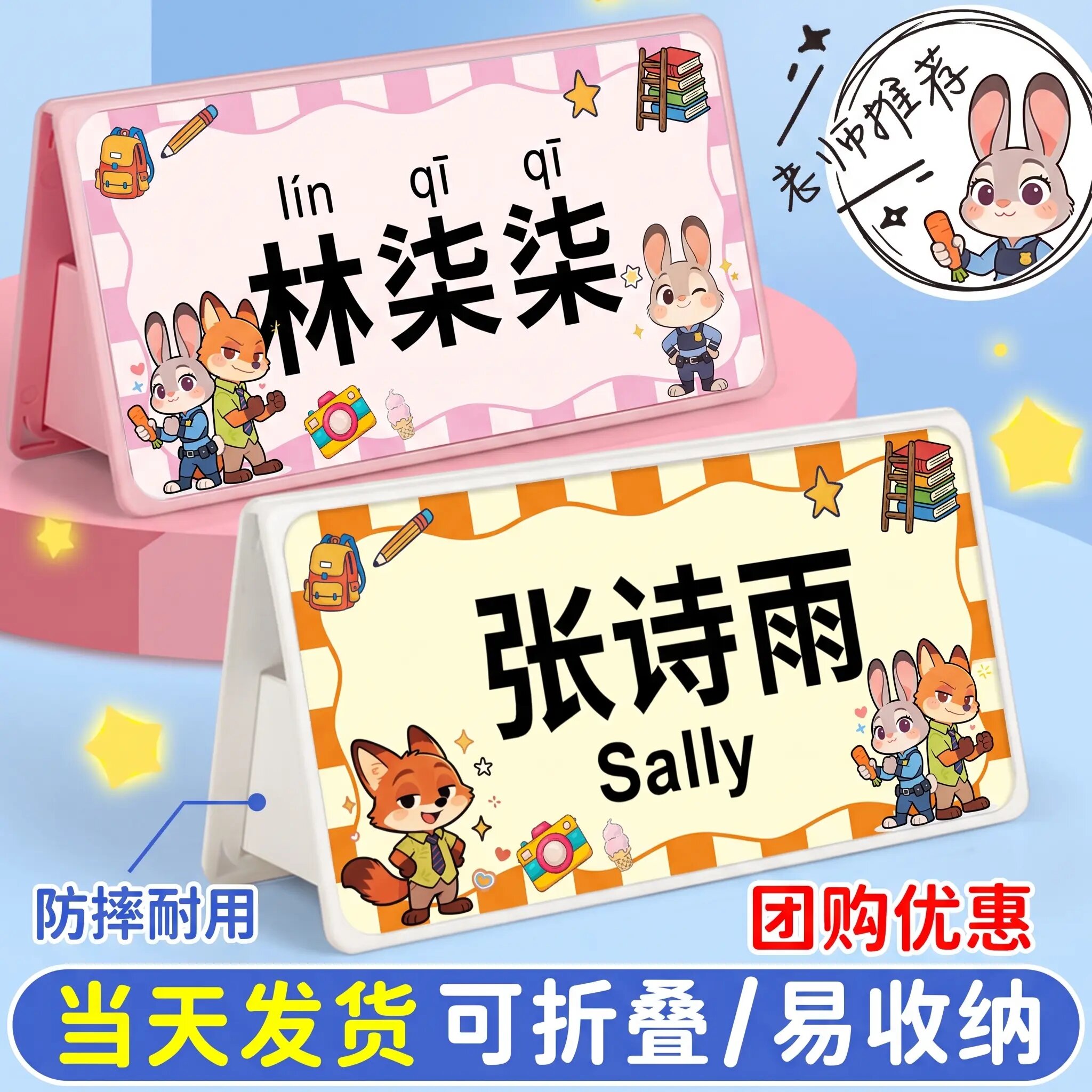 梦乔宸学生姓名牌可折叠防摔桌牌