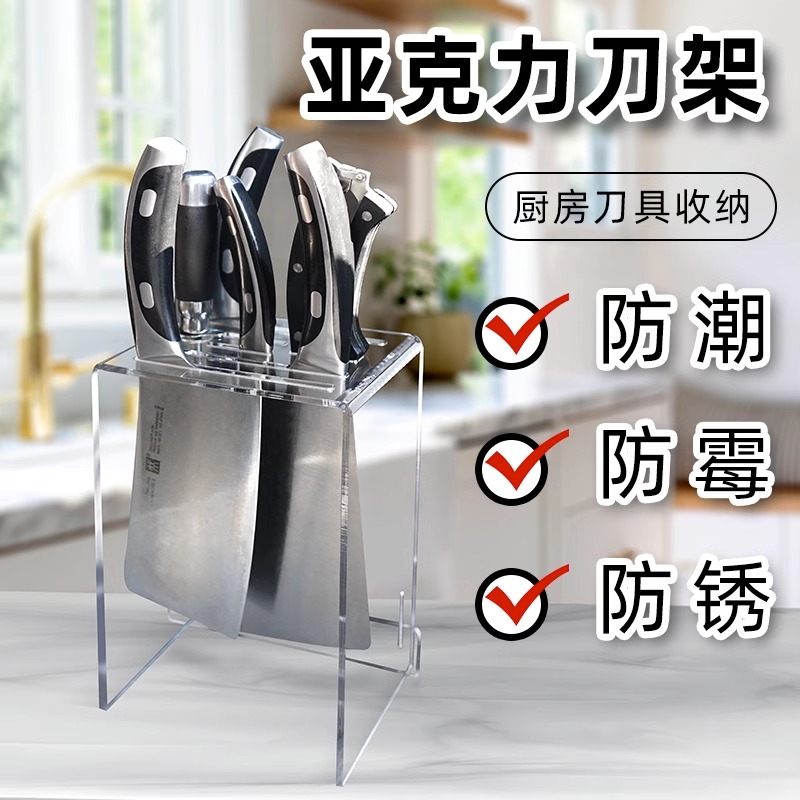 亚克力刀架刀具收纳架厨房专用