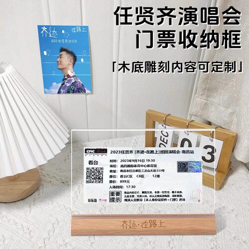 任贤齐演唱会门票相框收纳摆台收藏亚克力纪念立牌画框歌词可定制 - 封面