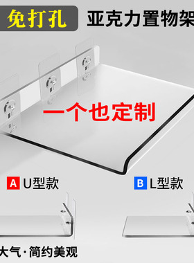 亚克力置物架免打孔壁挂浴室卫生间厨房一字上墙收纳架子定制
