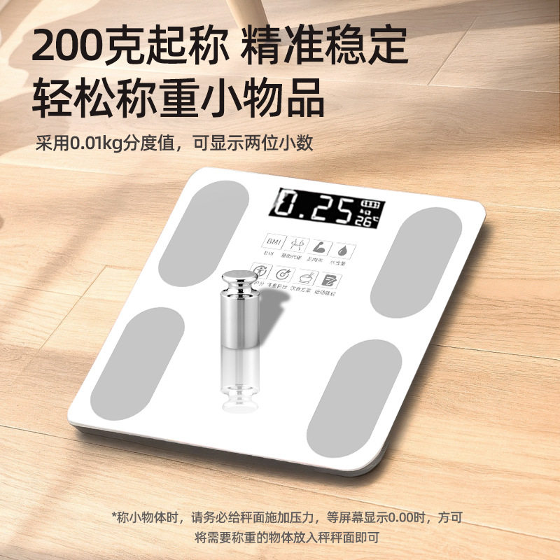 体重秤智能体脂秤精准家