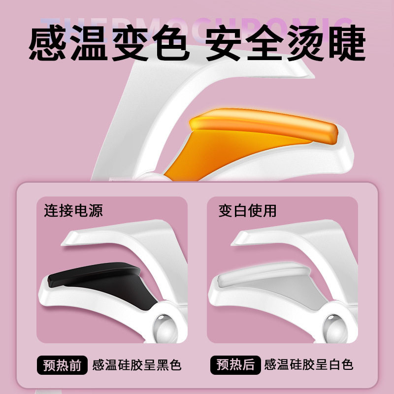 广口电热睫毛夹一夹就翘