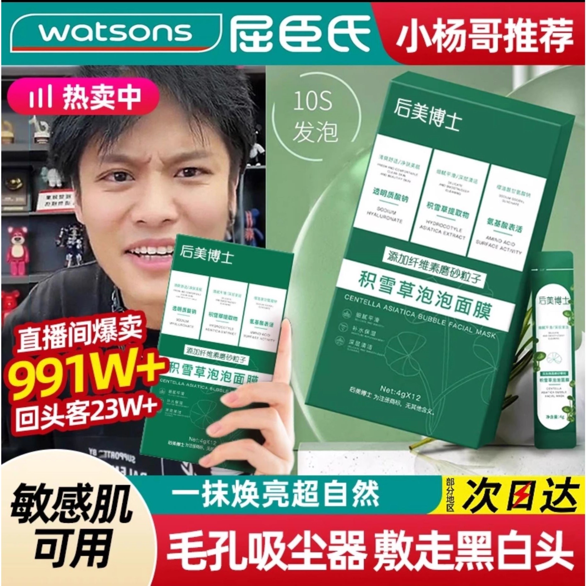 屈臣氐积雪草泡泡面膜深层清洁黑头控油收缩毛孔粉刺闭口官方正品