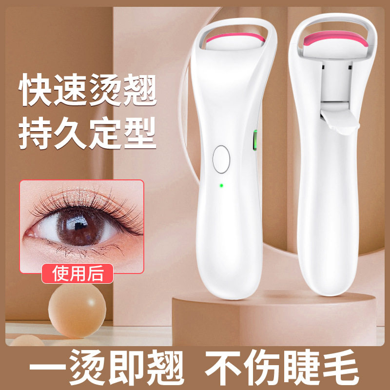 新款加热烫睫毛夹电动温