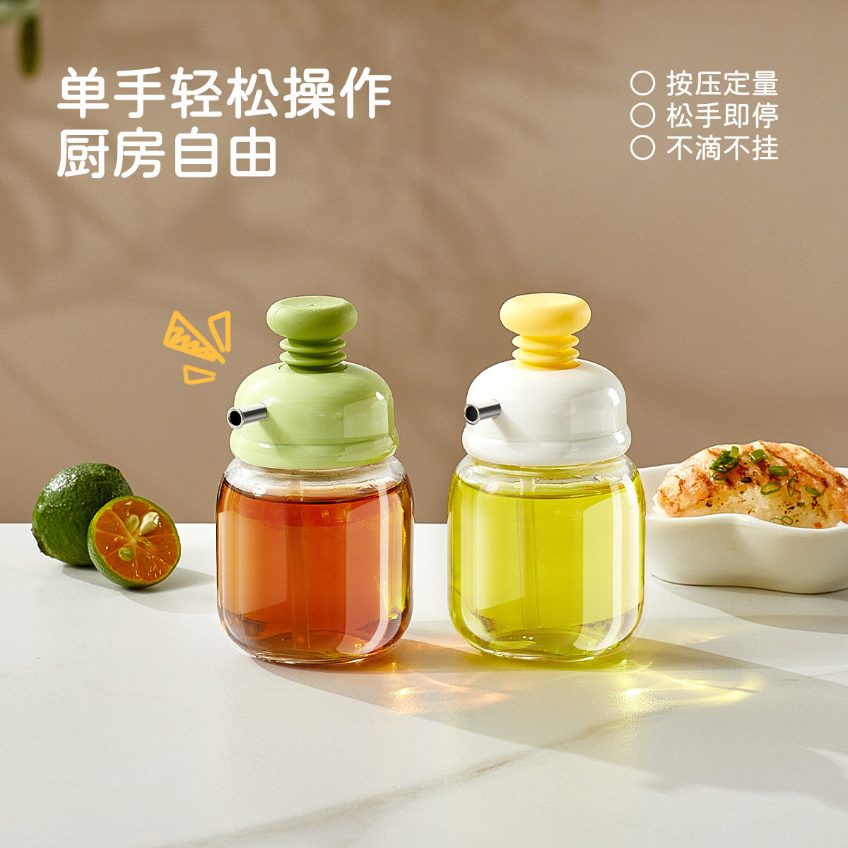 按压控油瓶香食品级家用