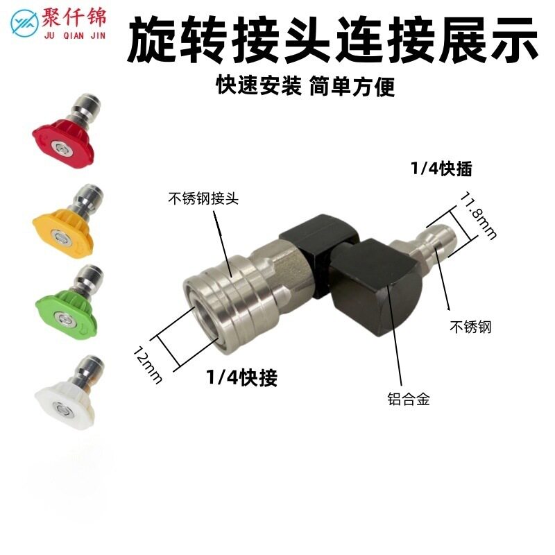 1/4快插高压清洗水枪360