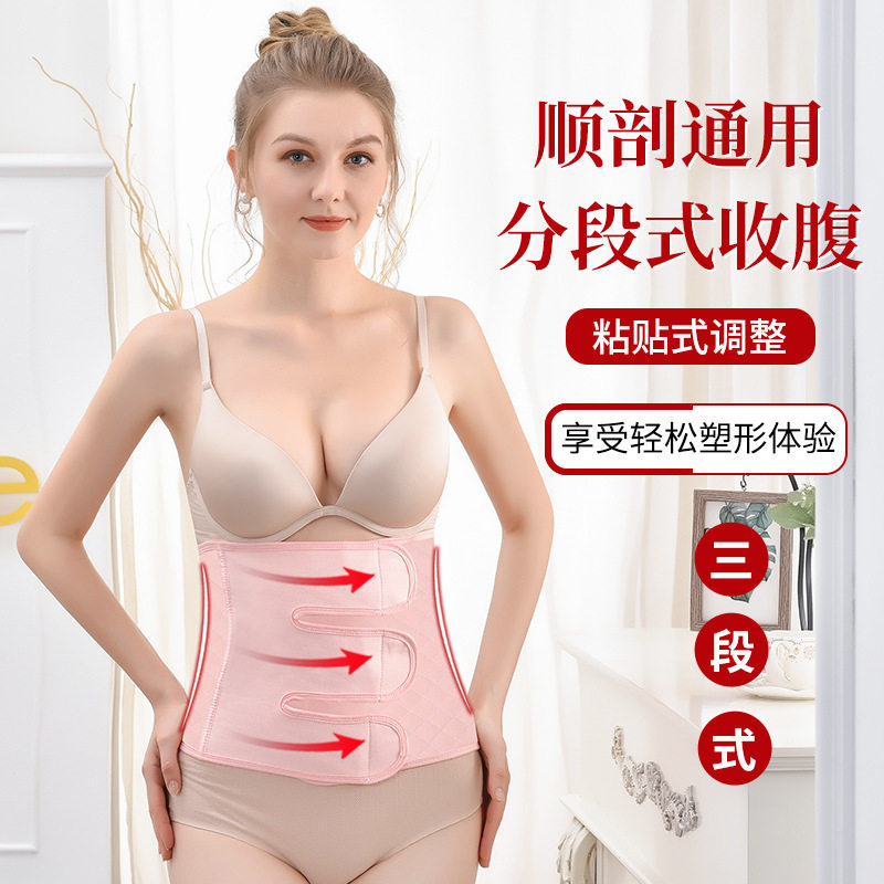 大码四季孕妇产后收腹带