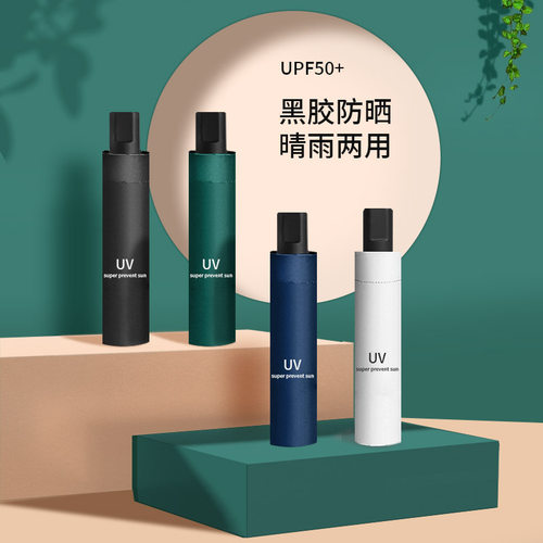 UV黑胶太阳伞晴雨防紫外