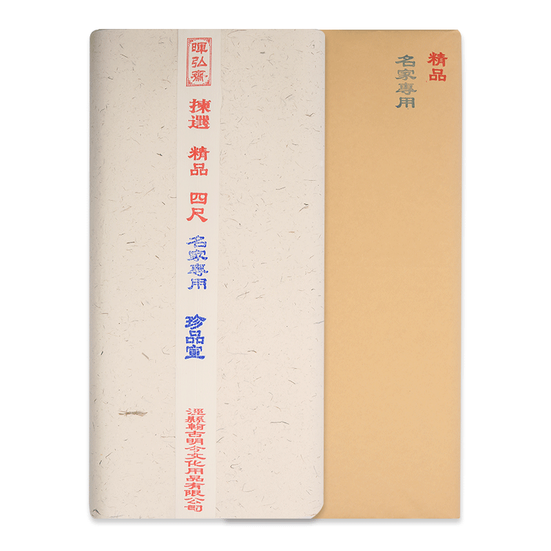 晖弘斋牌宣纸大师级名家专用纯手工制作三尺四尺生宣纸写意国画创作六尺对开毛笔书法考级收藏馈赠