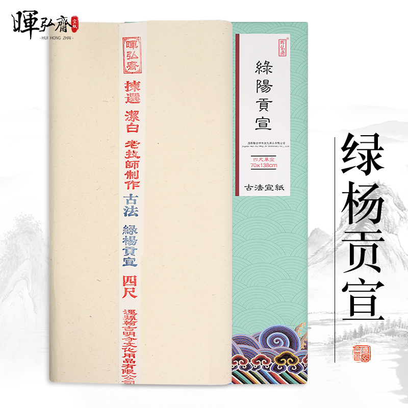 安徽泾县四尺六尺宣纸