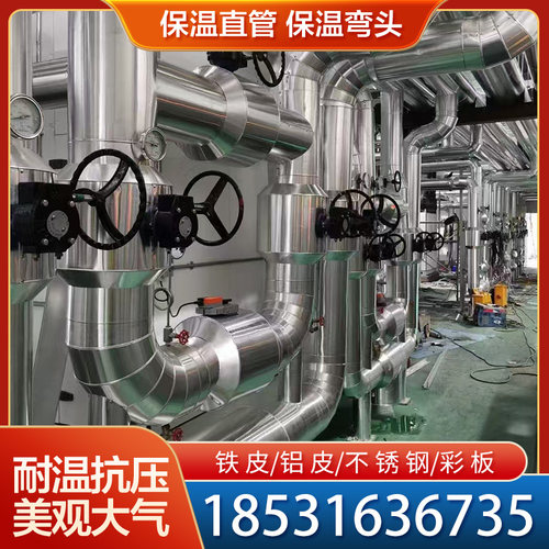 保温隔热铝皮铁皮不锈钢彩板弯头直管变径阀门蒸汽消防外护隔热板