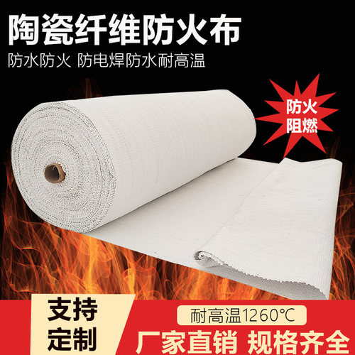 耐高温防火陶瓷纤维布隔热阻燃
