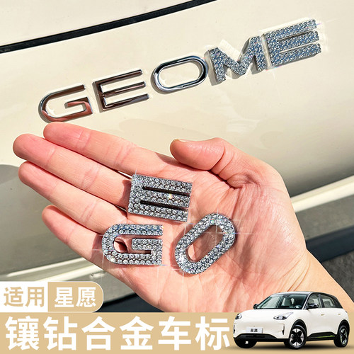 适用吉利星愿前后车标贴车内装饰字母贴改装内饰用品镶钻装饰配件