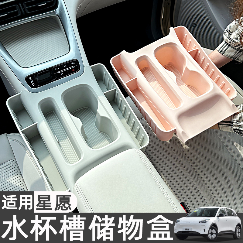 适用吉利星愿车内装饰品全包水杯槽储物盒中控台垫防滑耐脏保护套