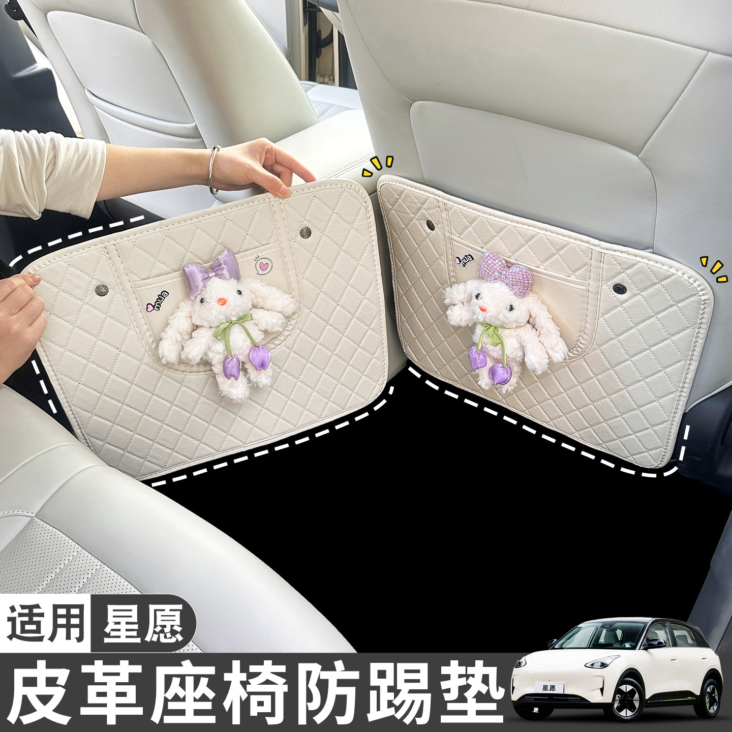 适用26款吉利星愿可爱大耳朵兔后排座椅防踢垫防脏车内装饰配件女,汽车用品/电子/清洗/改装,车用防踢垫/防磨垫,淘宝优惠券,粉丝福利购,淘宝优惠卷