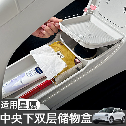 适用吉利星愿 中控下储物盒车内装饰用品扶手箱收纳盒分隔置物配