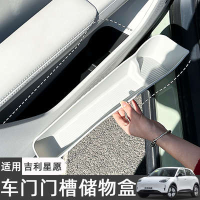 适用26款吉利星愿车门下储物盒车内装饰用品水杯槽收纳置物盒配件