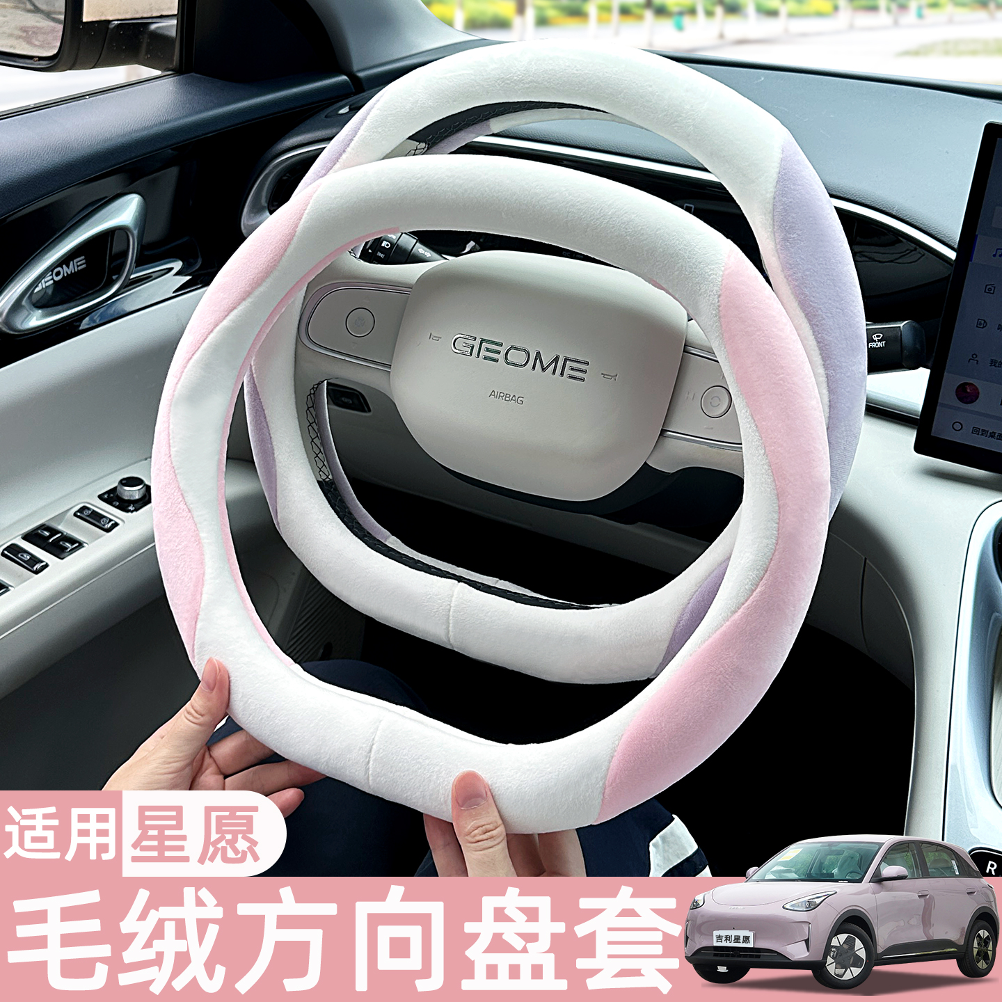 适用吉利星愿方向盘套冬季毛绒把套防滑耐磨改装车内装饰用品配件
