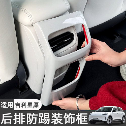 适用吉利星愿防踢垫车内装饰用品后排座椅防尘耐脏保护套配件改装