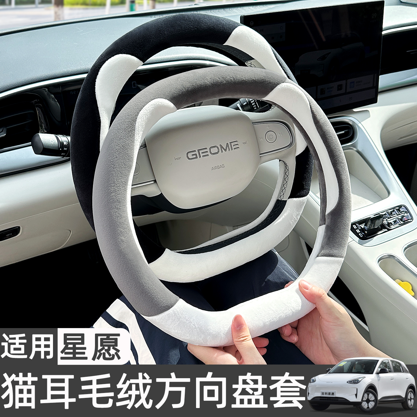 适用2526新款吉利星愿方向盘套车装饰用品可爱冬季毛绒车载把套女