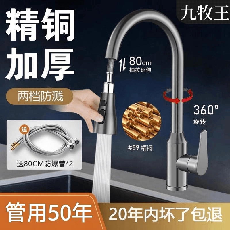 九牧王厨房全铜冷热拉伸可旋转洗菜池水龙头加长款全铜家用厨房抽