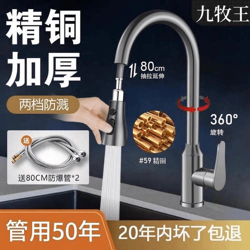 九牧王厨房全铜冷热拉伸可旋转洗菜池水龙头加长款全铜家用厨房抽
