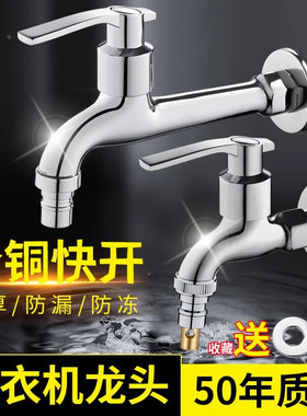 九牧王龙头加长款专用自来水入墙式全铜4分洗衣机拖把池阳台家用