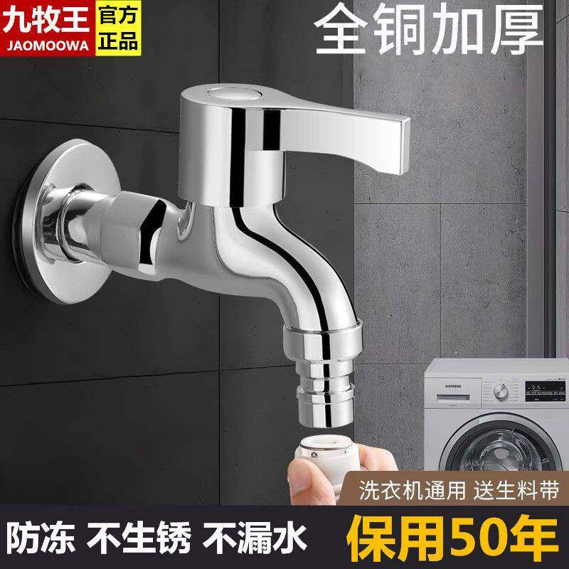 全铜加厚洗衣机水龙头四分家用加长双用快开拖把池自来水龙头通用