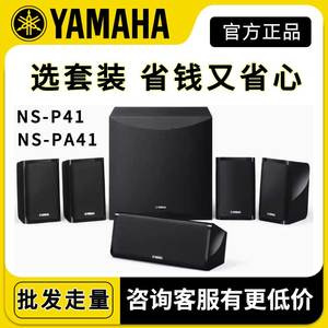 Yamaha/雅马哈 NS-PA41/P41家庭影院功放音响5.1音箱套装