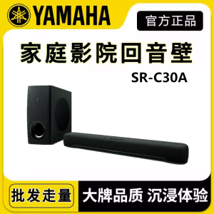 Yamaha/雅马哈 SR-C30A电脑游戏回音壁音响5.1蓝牙家用音箱
