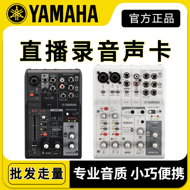 雅马哈直播声卡调音台