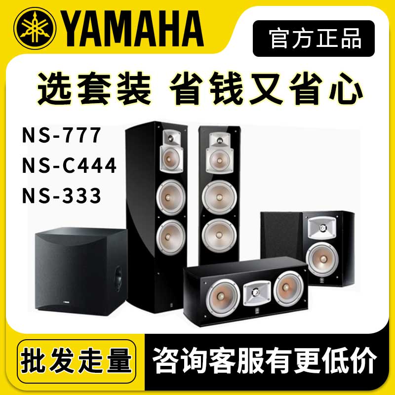 Yamaha/雅马哈 NS-777 333 444家庭影院音响5.1套装无源音箱发烧