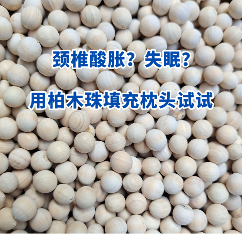枕头填充物木珠子柏木珠颗粒颈椎枕儿童枕枕芯助睡眠不霉不蛀水洗,床上用品,枕头/枕芯,淘宝优惠券,粉丝福利购,淘宝优惠卷