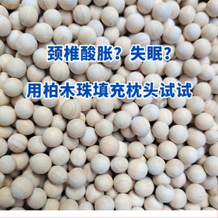 枕头填充物木珠子柏木珠颗粒颈椎枕儿童枕枕芯助睡眠不霉不蛀水洗
