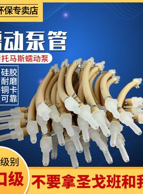 蠕动泵管CEMS烟气配件圣戈班耐高温腐蚀滴定橡胶进口蠕动硅胶软管